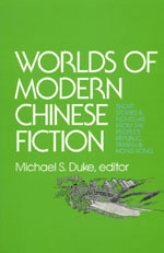 Worlds of Modern Chinese Fiction